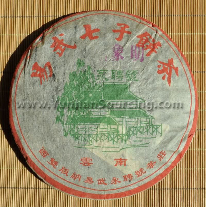 2004 Yong Pin Hao "Xiang Ming" Wild Arbor Raw Pu-erh Tea Cake | Yunnan Sourcing Tea Shop