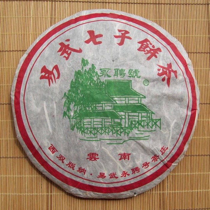 2005 Yong Pin Hao "Bamboo House" Raw Pu-erh Tea Cake of Yi Wu Mountain | Yunnan Sourcing Tea Shop