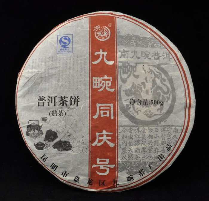 2007 Jiu Wan "Broken Gong Ting" Ripe Pu-erh Tea Cake | Yunnan Sourcing Tea Shop