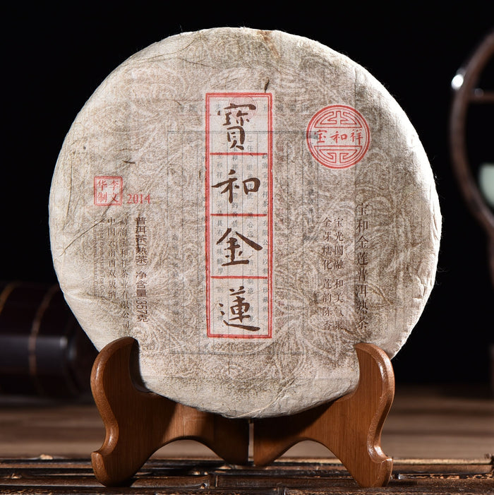 2014 Bao He Xiang "Bao He Jin Lian" Menghai Ripe Pu-erh Tea Cake | Yunnan Sourcing Tea Shop