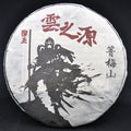 2016 Yunnan Sourcing Qing Mei Shan Old Arbor Raw Pu-erh Tea Cake | Yunnan Sourcing Tea Shop