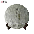 2017 Guan Zi Zai "Yi Wu Mountain" Raw Pu-erh Tea Cake | Yunnan Sourcing Tea Shop