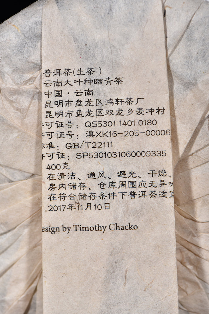 2017 Yunnan Sourcing "Autumn Bai Hua Di Village" Raw Pu-erh Tea Cake | Yunnan Sourcing Tea Shop