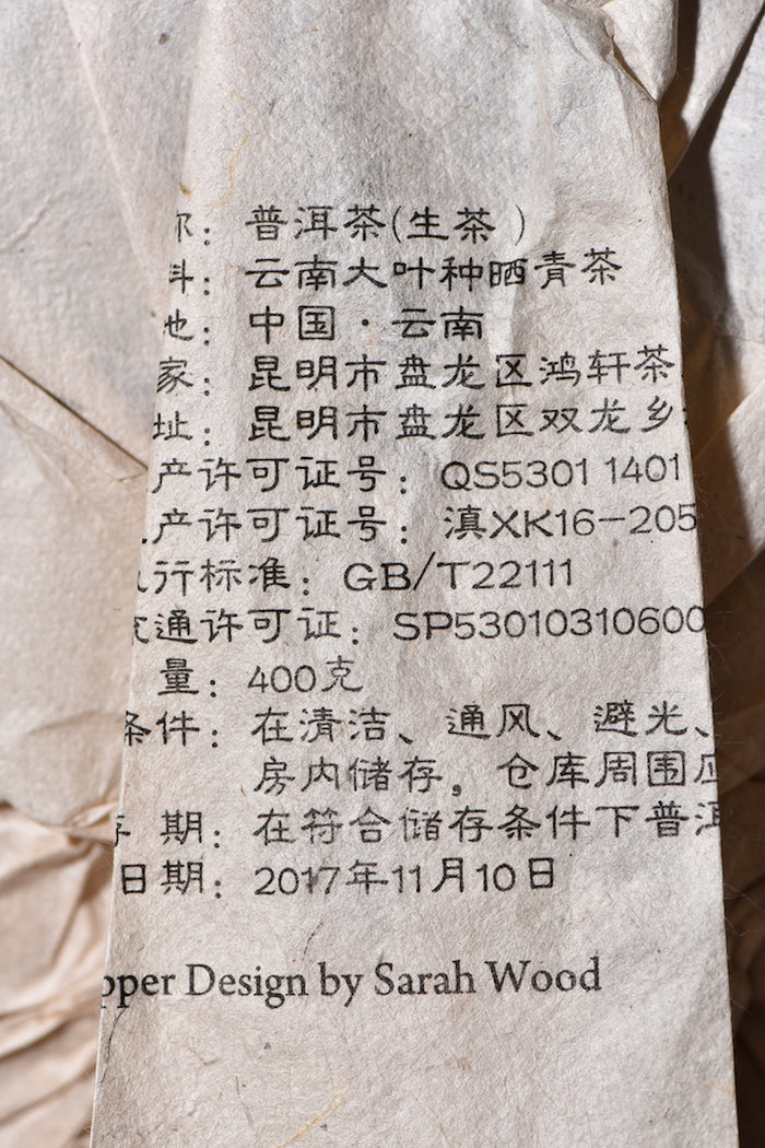 2017 Yunnan Sourcing "Autumn Bang Dong Village" Raw Pu-erh Tea Cake | Yunnan Sourcing Tea Shop