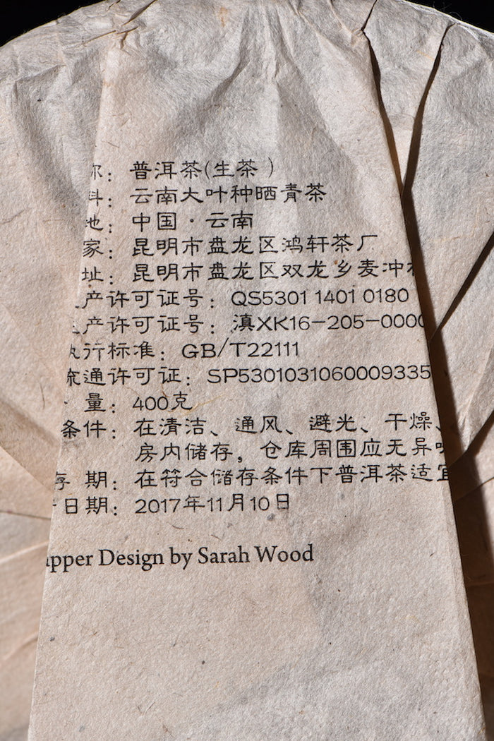 2017 Yunnan Sourcing "Autumn Bang Dong Zi Cha" Purple Raw Pu-erh Tea Cake | Yunnan Sourcing Tea Shop