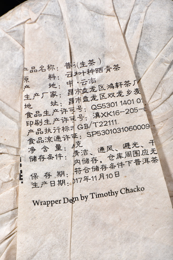 2017 Yunnan Sourcing "Autumn Da Qing Gu Shu" Raw Pu-erh Tea Cake | Yunnan Sourcing Tea Shop