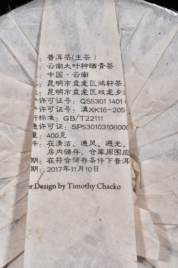2017 Yunnan Sourcing "Autumn Huang Shan Gu Shu" Old Arbor Raw Pu-erh Tea Cake | Yunnan Sourcing Tea Shop