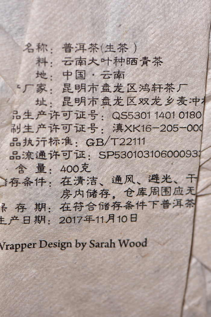 2017 Yunnan Sourcing "Autumn Mu Shu Cha" Ancient Arbor Raw Pu-erh Tea Cake | Yunnan Sourcing Tea Shop
