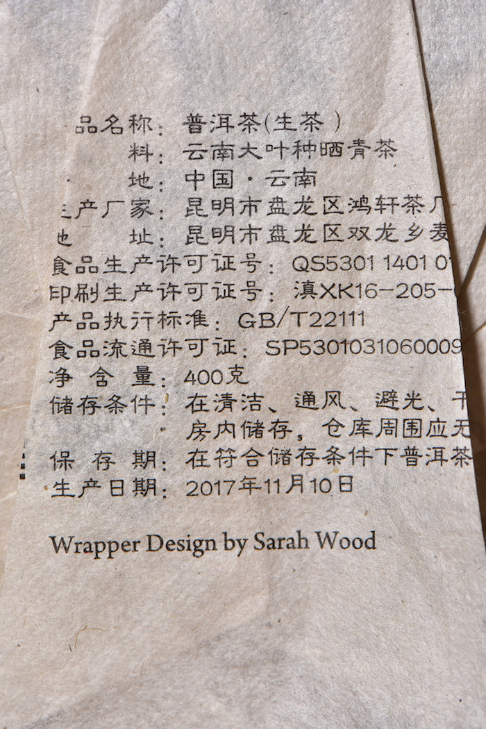 2017 Yunnan Sourcing "Autumn Nuo Wu Village" Raw Pu-erh Tea Cake | Yunnan Sourcing Tea Shop